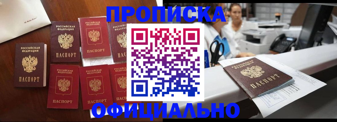 прописка в квартире в Козловке