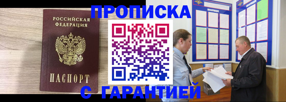 прописка в квартире в Козловке