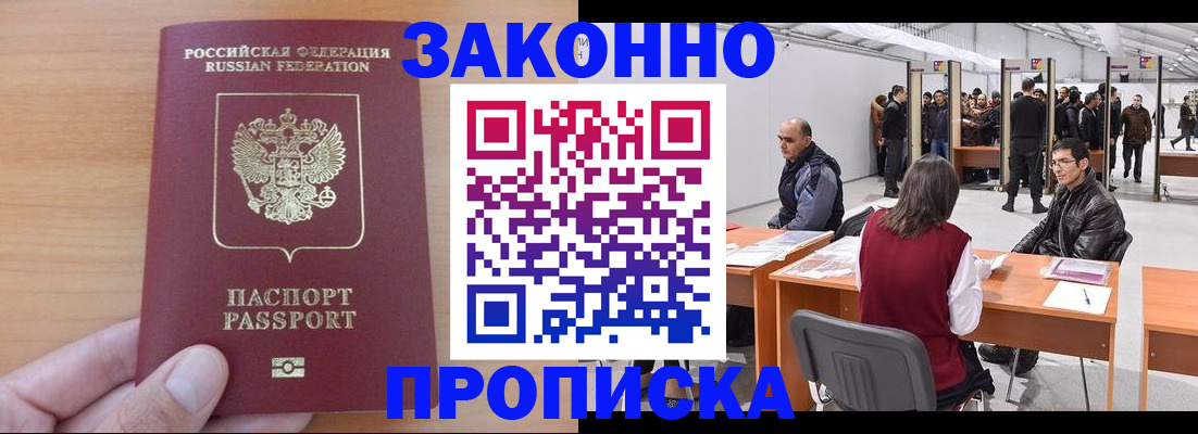 прописка 2025 в Козловке